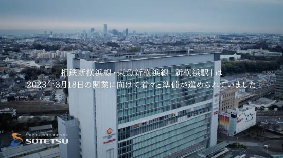 【迫力映像】新横浜駅構内のマイクロドローン飛行映像を公開